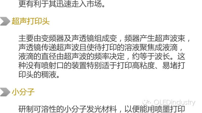 【稀罕货】全面解析OLED制备工艺中的几大关键技术
