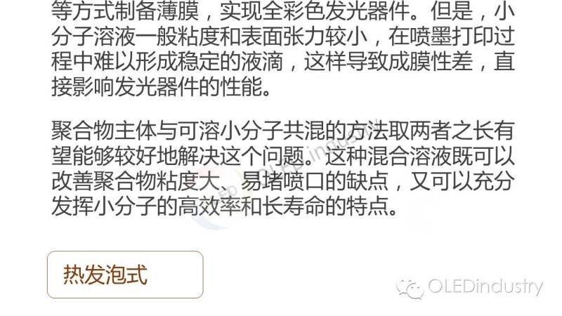 【稀罕货】全面解析OLED制备工艺中的几大关键技术