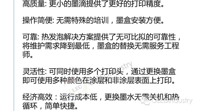 【稀罕货】全面解析OLED制备工艺中的几大关键技术