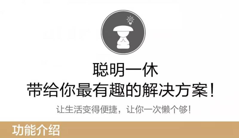 「灯客说」拍脑袋就亮，聪明一休灯