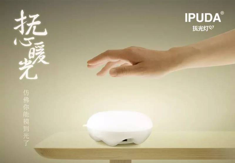 「灯客说」只需挥一挥手 IPUDA 抚光灯
