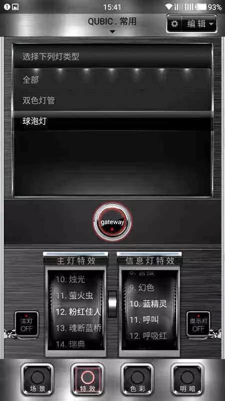 太平洋电脑网：你所习以为常的电灯,竟然手机也可以智能遥控