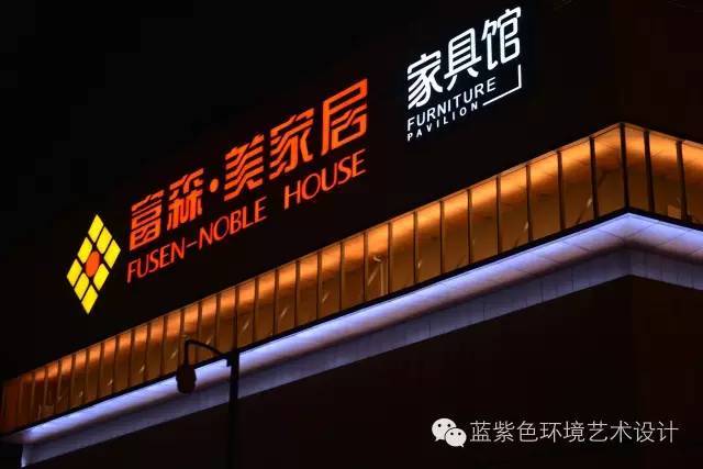 成都富森美家居北门店照明工程设计记录