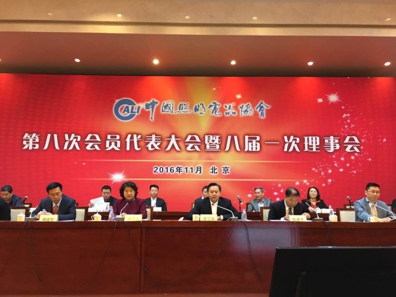 中国照协第八次会员代表大会在京召开
