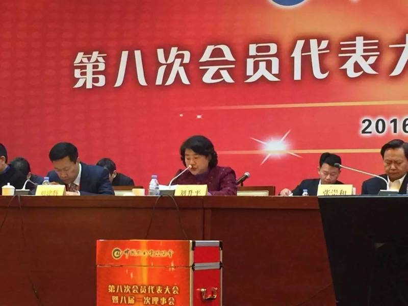 中国照协第八次会员代表大会在京召开