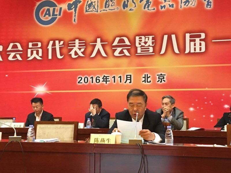 中国照协第八次会员代表大会在京召开