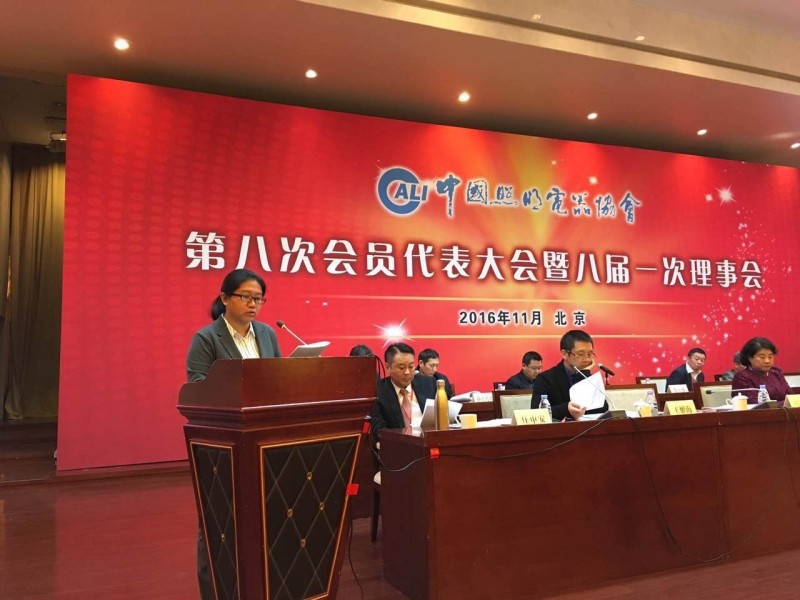 中国照协第八次会员代表大会在京召开