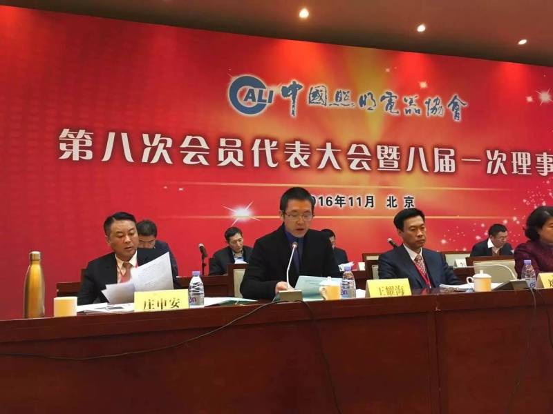 中国照协第八次会员代表大会在京召开