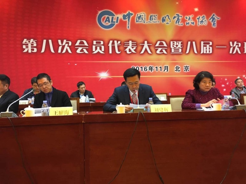 中国照协第八次会员代表大会在京召开