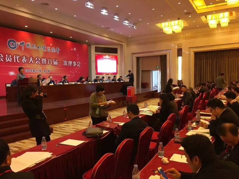中国照协第八次会员代表大会在京召开