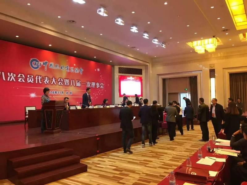 中国照协第八次会员代表大会在京召开