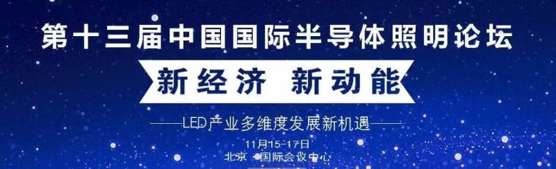 半导体照明“恋上”物联网的迭变？