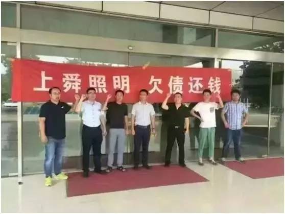 【炫硕光电·聚焦】上舜照明被前员工追讨“赔偿金”，投资方回复在融资