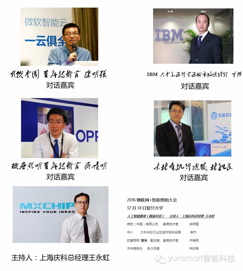 人工智能+智能照明高端对话助力跨界合作生态