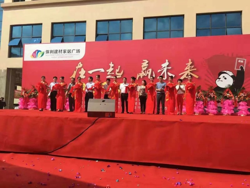 保利建材家居广场日前竣工 12月28日盛大开业