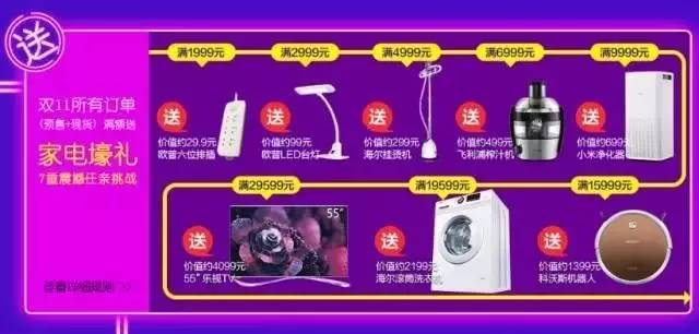 今年“双十一“，欧普、雷士等怎么玩？｜剧透