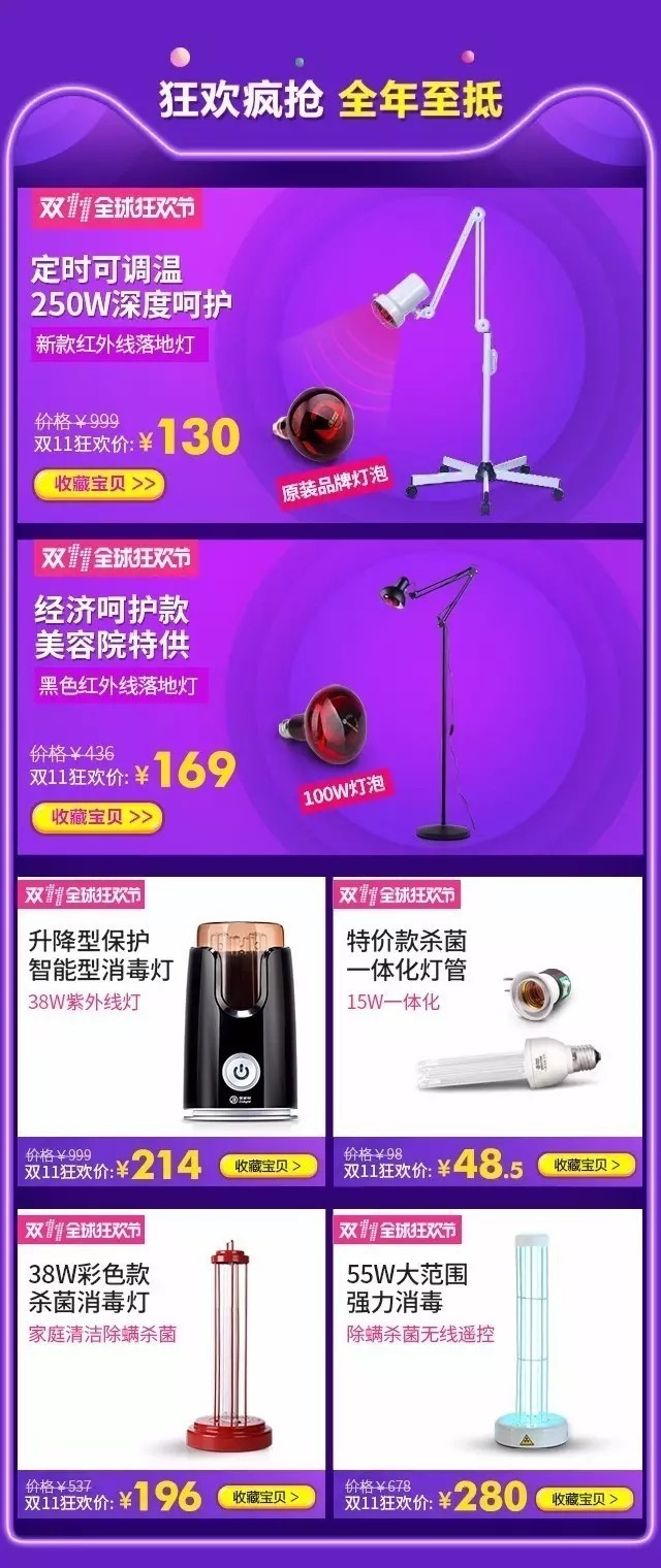 今年“双十一“，欧普、雷士等怎么玩？｜剧透