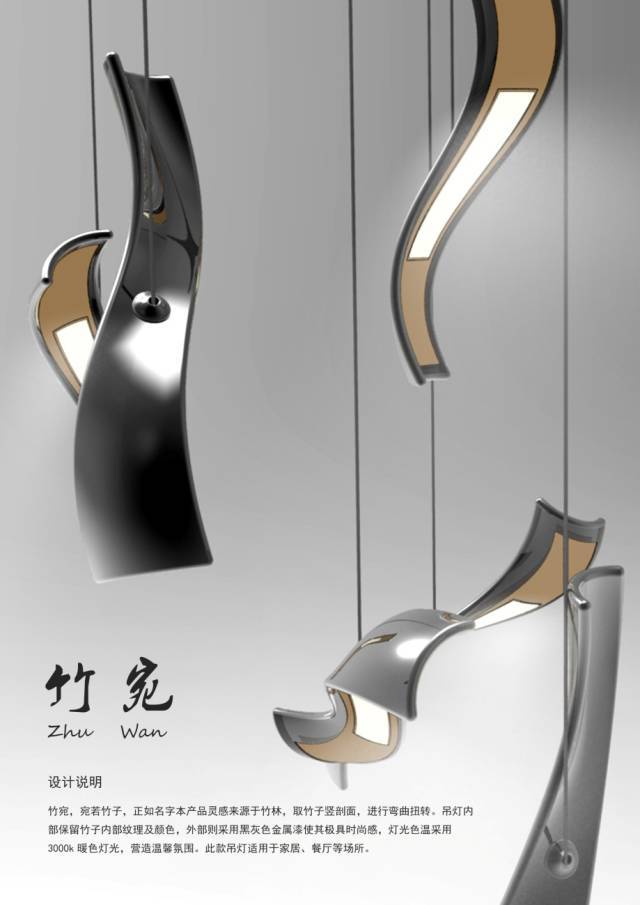 2016（第五届）中国国际照明灯具设计大赛获奖作品赏析