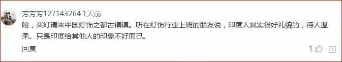 看来印度灯饰生意不好做哦，网友评论纷纷吐槽