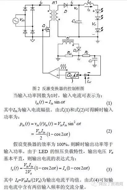 一种驱动电源中减小LED电流畸变的方法