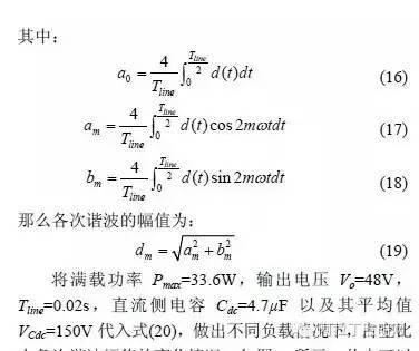 一种驱动电源中减小LED电流畸变的方法