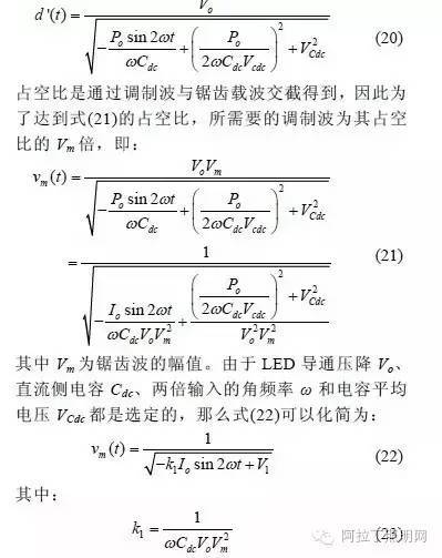 一种驱动电源中减小LED电流畸变的方法