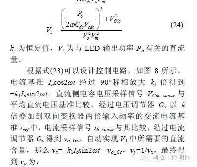 一种驱动电源中减小LED电流畸变的方法
