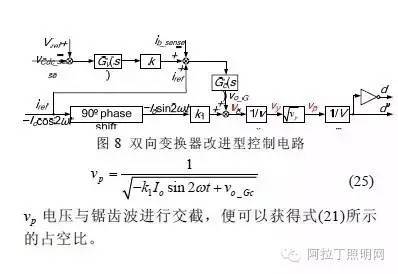 一种驱动电源中减小LED电流畸变的方法