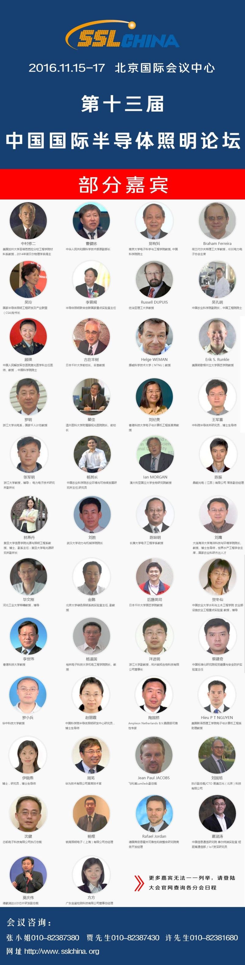 半导体照明年度国际盛会SSLCHINA2016即将开幕！