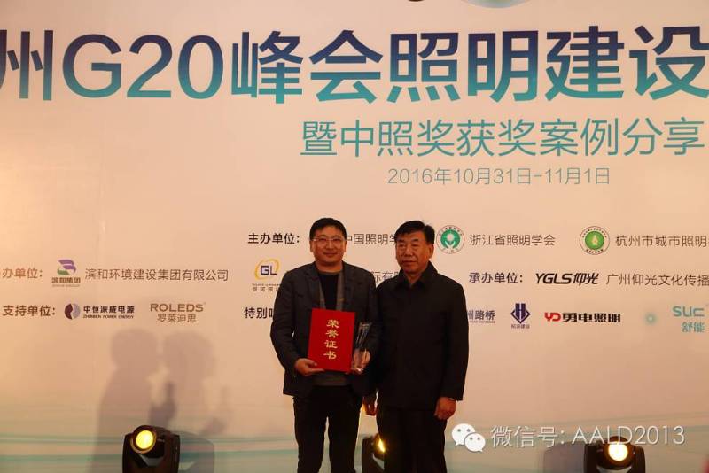 杭城的夜妆——杭州G20峰会照明建设成果研讨会暨中照奖获奖案例分享会成功举办丨A· 快讯