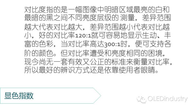 LCD/OLED常用专业名词解释（一）