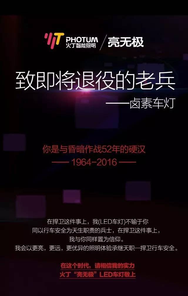 你的车灯安全吗？photun火丁/亮无极LED：更远！更亮！更安全！