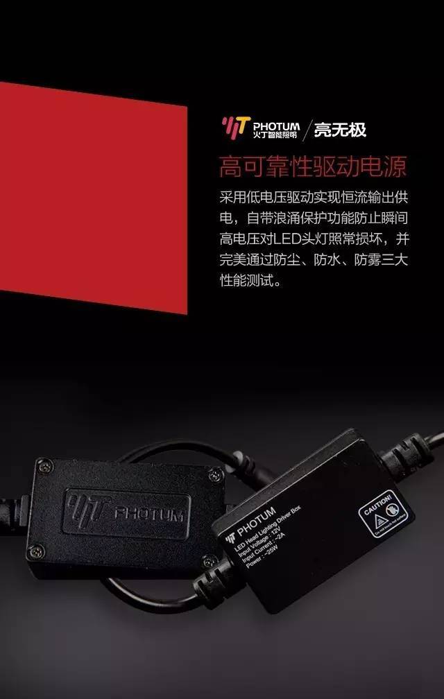 你的车灯安全吗？photun火丁/亮无极LED：更远！更亮！更安全！