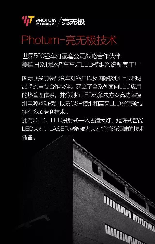 你的车灯安全吗？photun火丁/亮无极LED：更远！更亮！更安全！