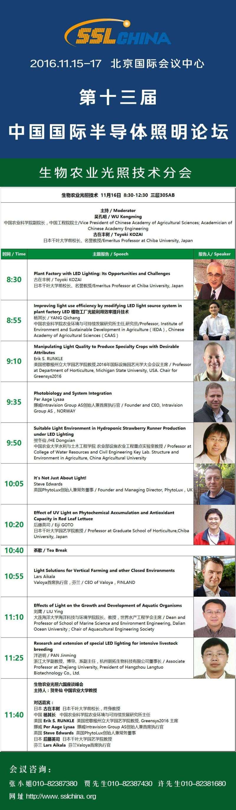 生物农业光照技术“黄金阵容” 推进现代农业光时代