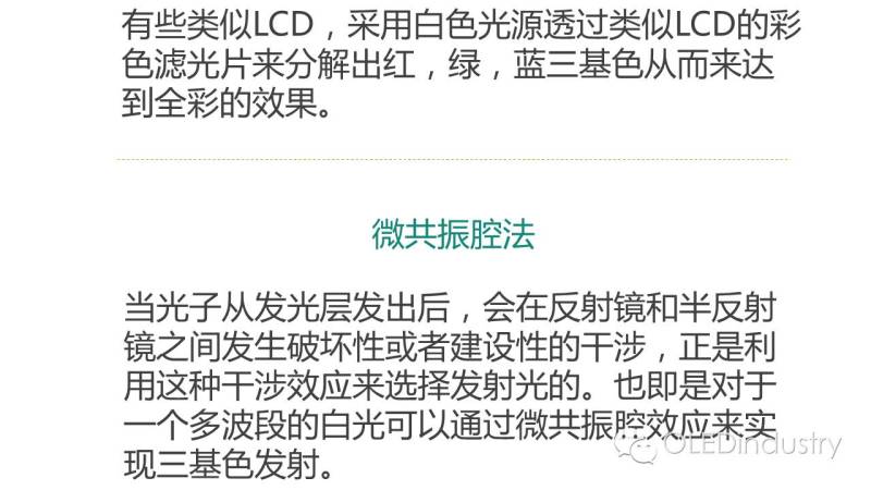 拿去不谢！！OLED专业技术名词解释（二）
