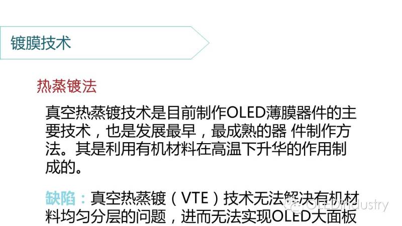 拿去不谢！！OLED专业技术名词解释（二）