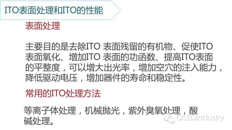 拿去不谢！！OLED专业技术名词解释（二）