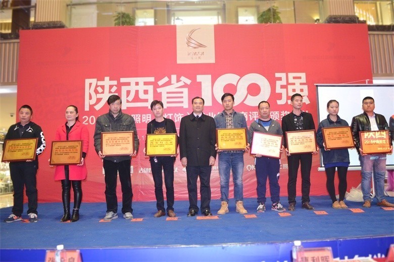 “亮点奖”陕西省100强经销商颁奖典礼完美收官