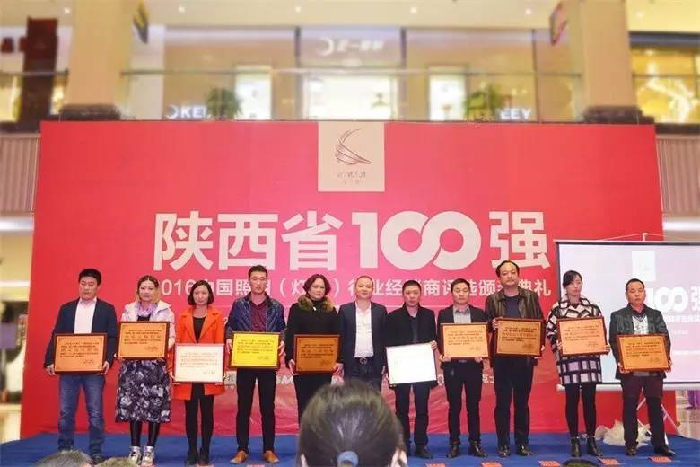 “亮点奖”陕西省100强经销商颁奖典礼完美收官