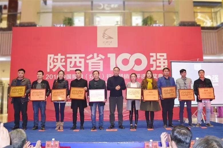 “亮点奖”陕西省100强经销商颁奖典礼完美收官