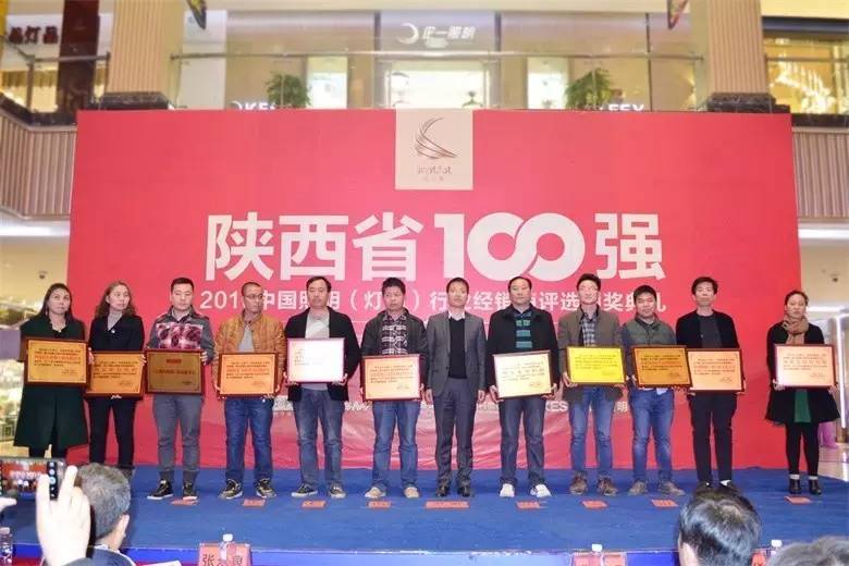 “亮点奖”陕西省100强经销商颁奖典礼完美收官