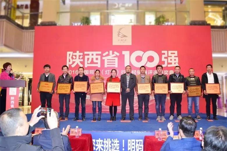 “亮点奖”陕西省100强经销商颁奖典礼完美收官