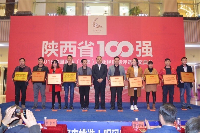 “亮点奖”陕西省100强经销商颁奖典礼完美收官