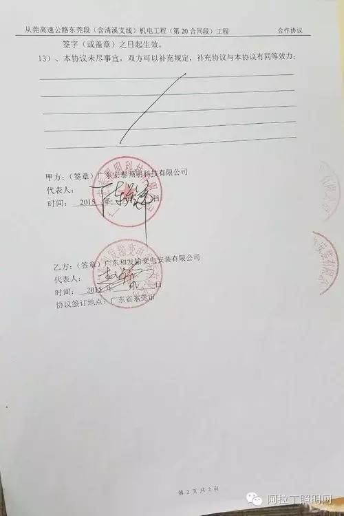 一照明企业涉工程卖标6000万利润引多家公司购买