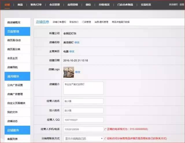 把淘宝的灯饰商城搬到微信，多个品牌产品营销渠道