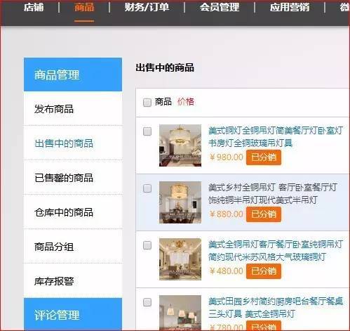 把淘宝的灯饰商城搬到微信，多个品牌产品营销渠道