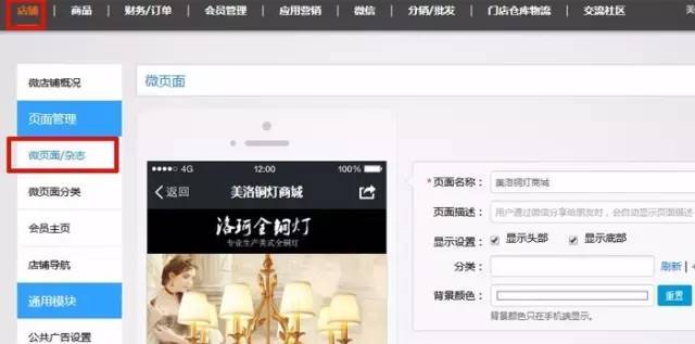 把淘宝的灯饰商城搬到微信，多个品牌产品营销渠道