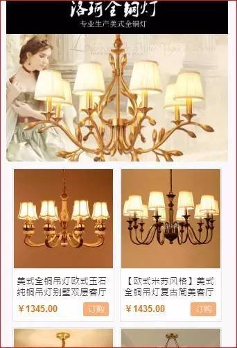 把淘宝的灯饰商城搬到微信，多个品牌产品营销渠道