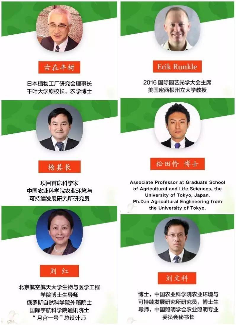 我敢说这是2016年中国最高规格的植物工厂研讨会